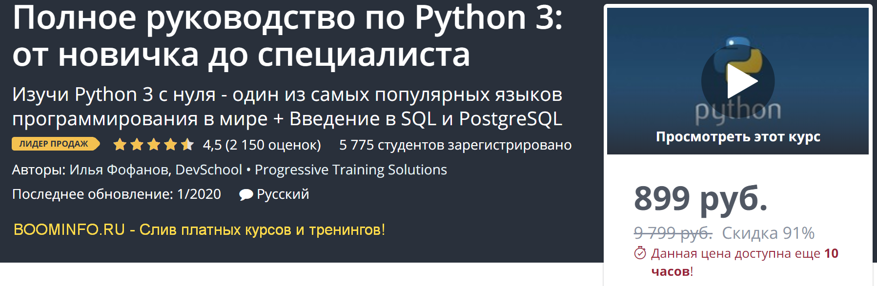 [Илья Фофанов] Полное руководство по Python 3_ от _0.png